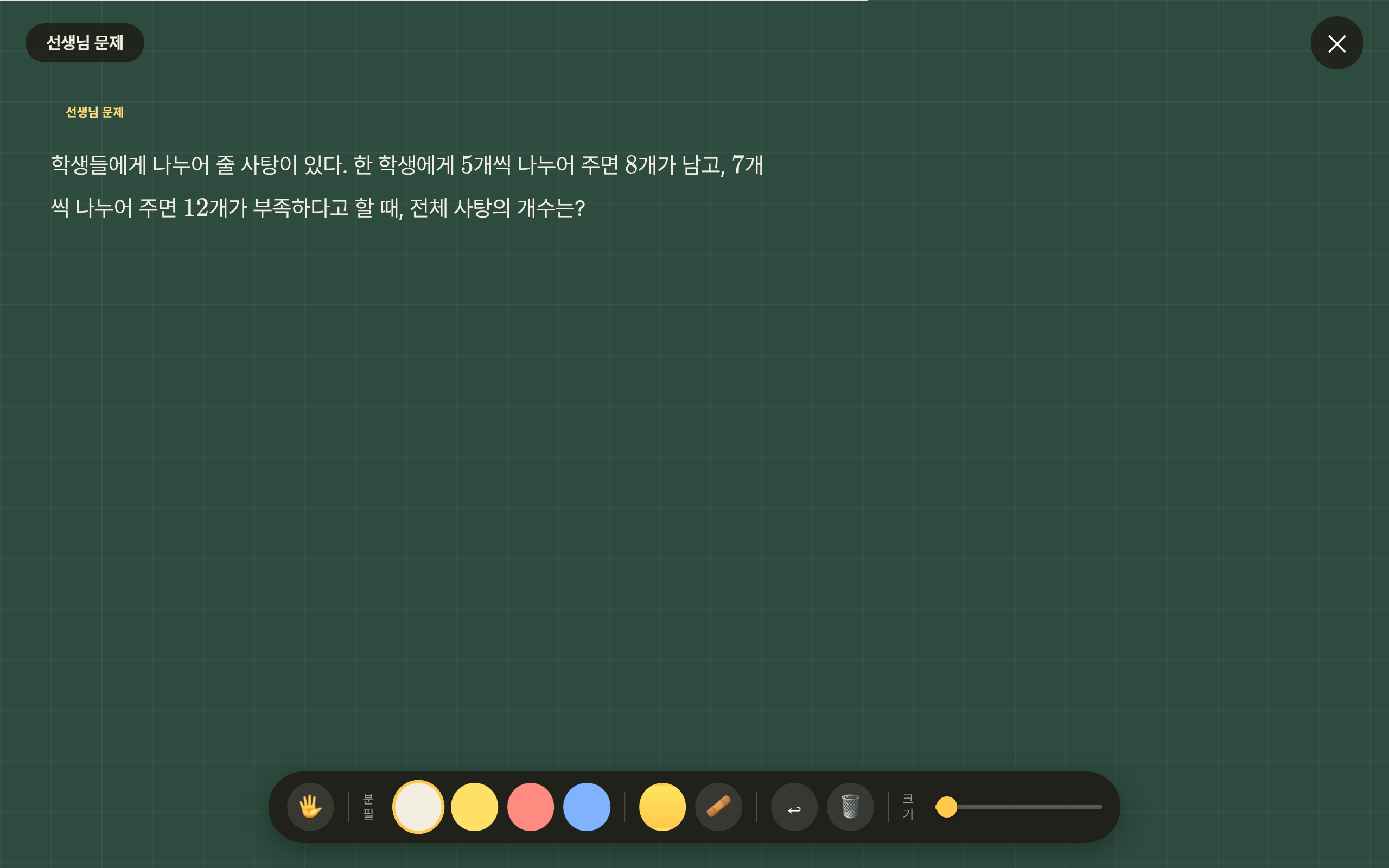 전자칠판 판서 화면