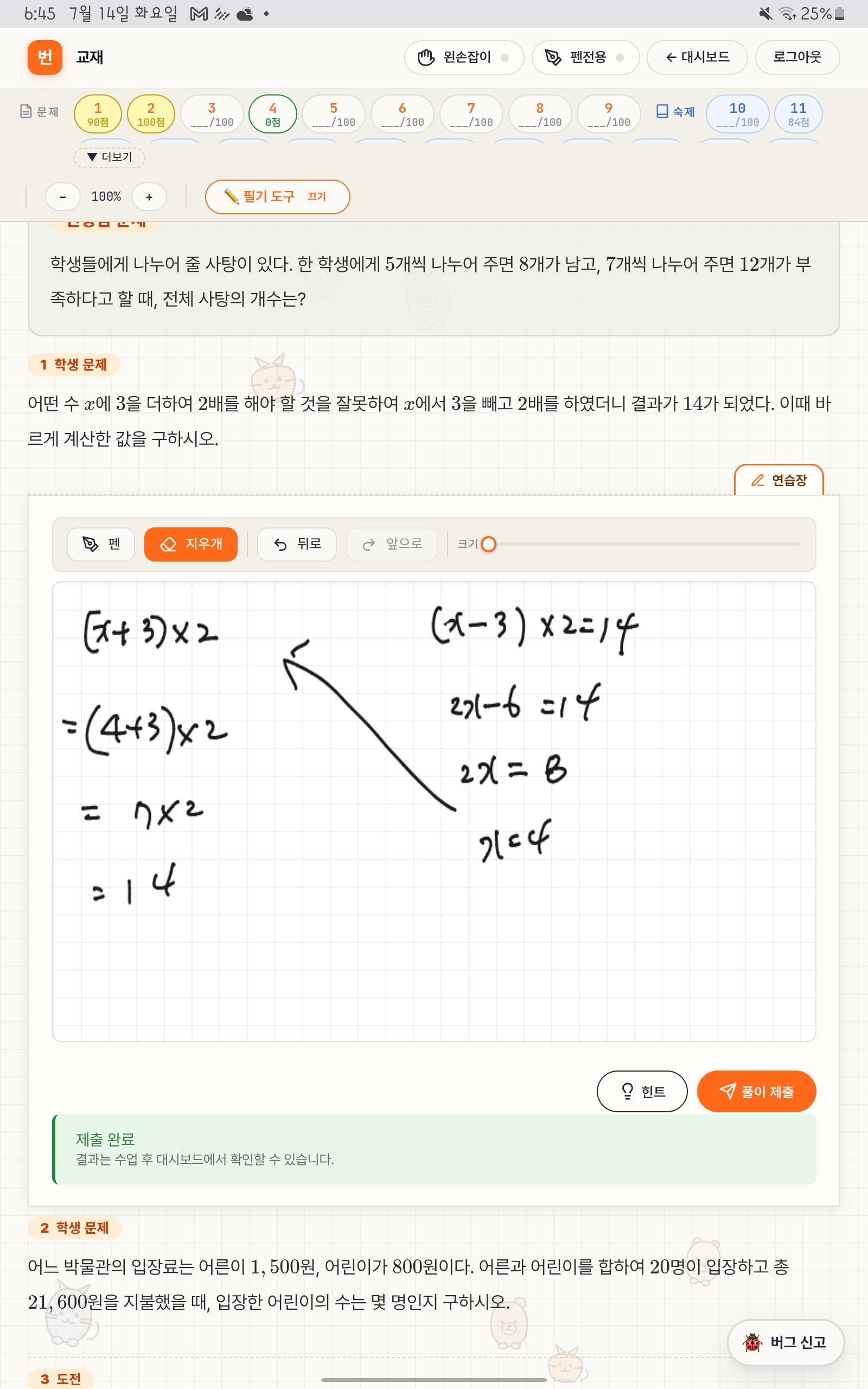 손글씨 채점 화면